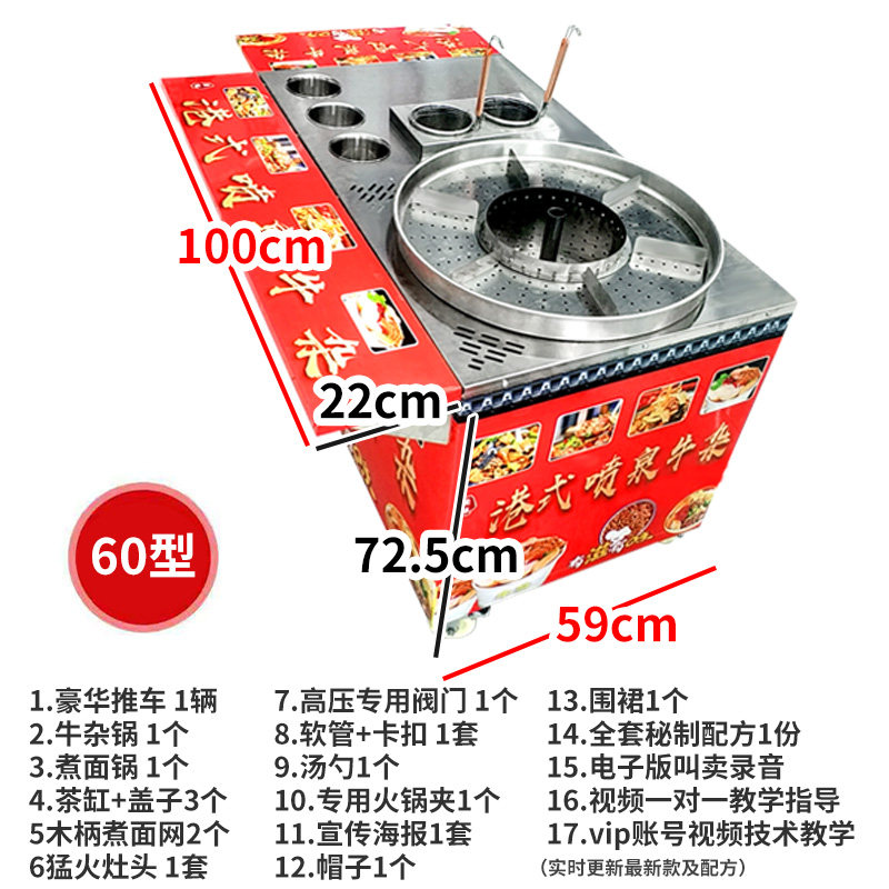 网红港式喷泉牛杂锅商用摆摊移动夜市多功能麻辣烫夹层锅汤煮面炉