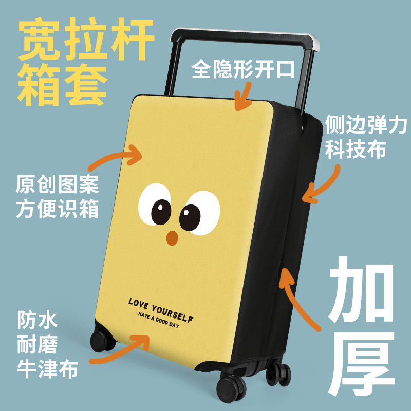 宽拉杆加厚耐磨行李箱保护套拉杆行李箱子套弹力防尘罩20252426
