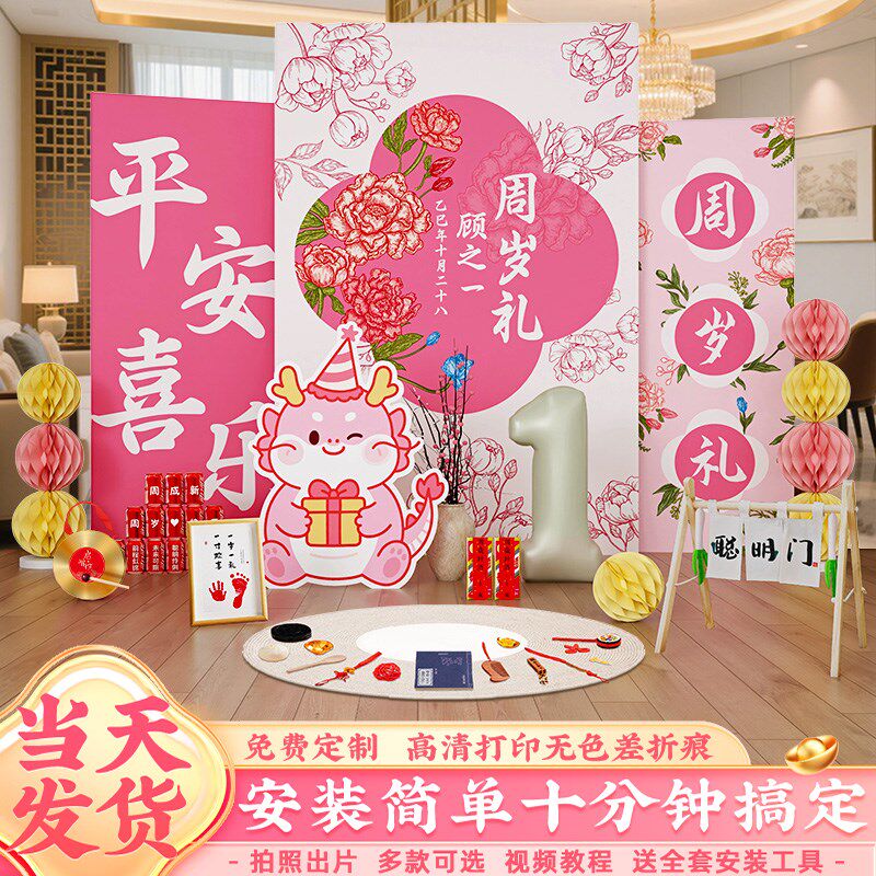龙宝宝一周岁礼生日布置氛围感场景装饰女婴儿抓周用品背景墙kt板