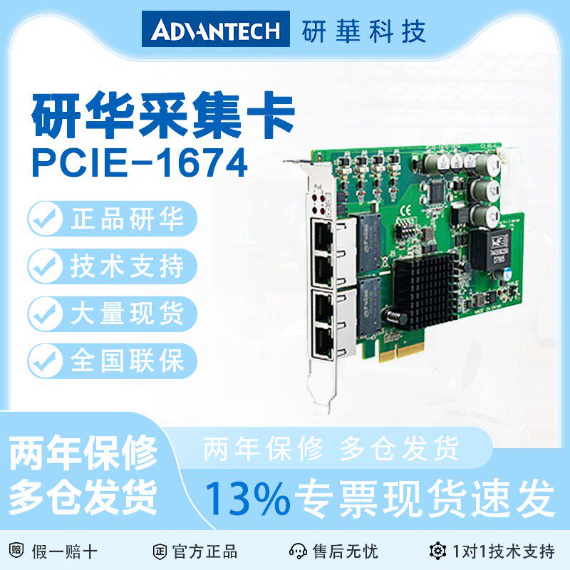 研华原装正品4口视觉图像数据采集卡POE网卡PCIE-1674千兆网卡
