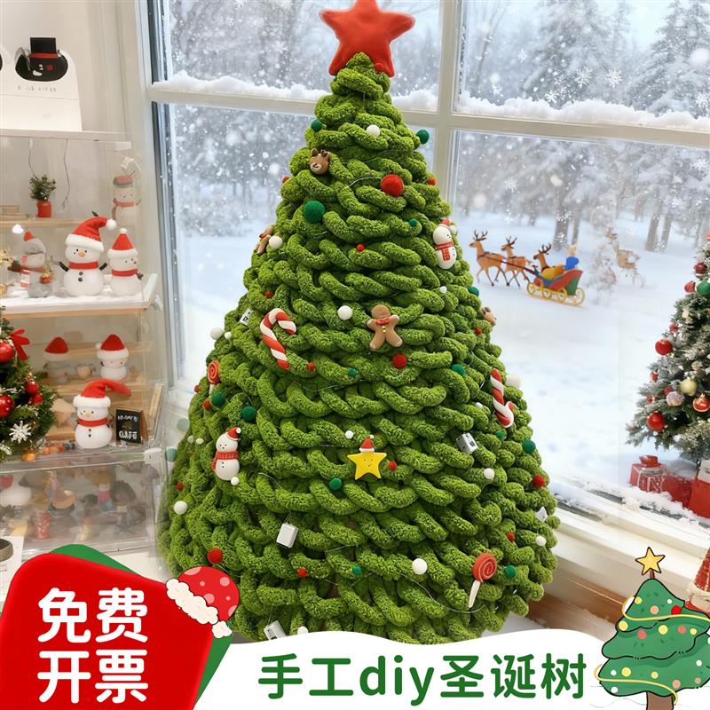 圣诞树手工diy编织材料包超粗猫尾毛线手织无聊解闷手工自制摆件