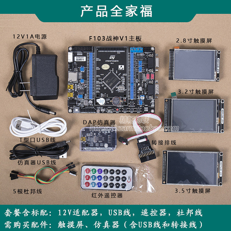 STM32F103ZET6 ARM开发板嵌入式学习套件强51单片机精英STM32野火