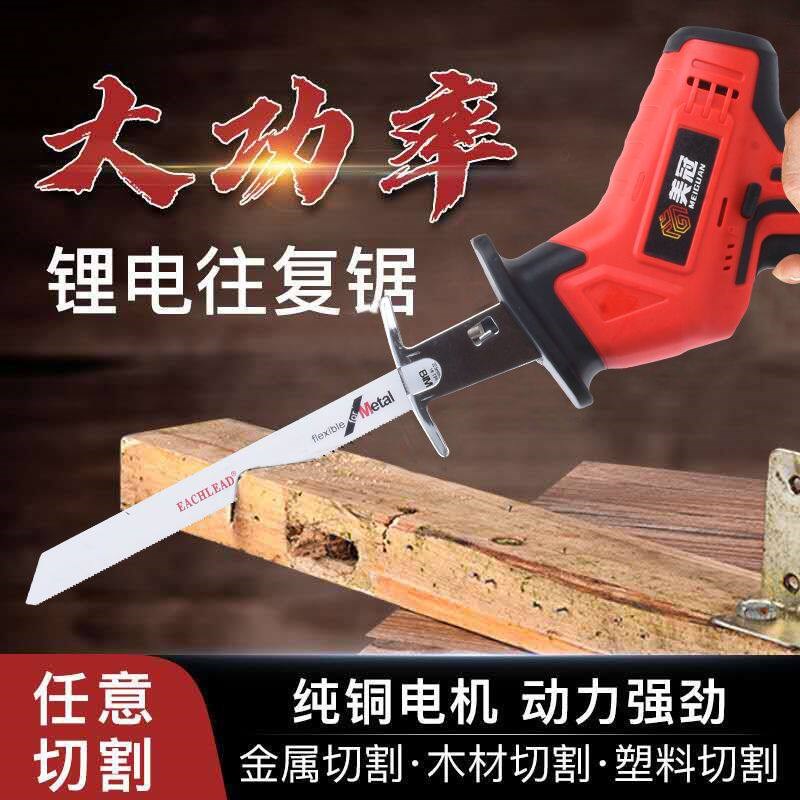 b美冠锂电往复锯充电式电动马刀锯家用小型大功率手提电切割竹子