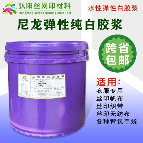 水性印花丝印尼龙弹性白胶浆衣服针织布帆布无纺布织带环保白胶浆