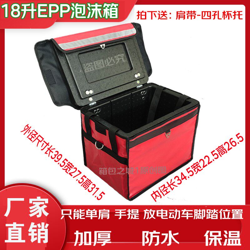 EPP泡沫箱外送箱送餐箱骑手装备配送箱防水商用保热保温箱大小号图片