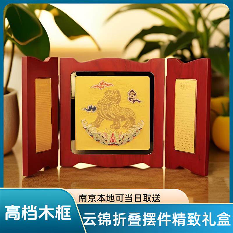 南京云锦中三折礼物 中式吉祥摆件民族间特色手工艺品中国风礼品
