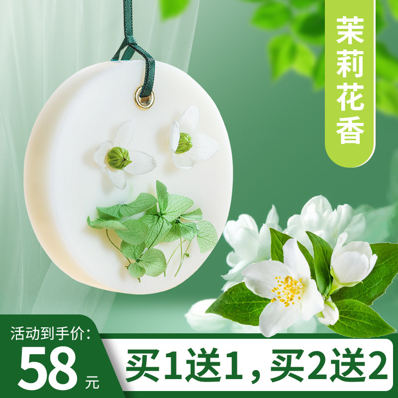 衣柜香薰蜡片家用卧室衣橱挂件持久留香茉莉花香孕妇婴儿可用除味