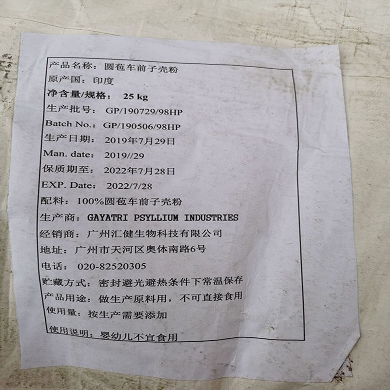 圆车前草壳粉(印度车前草壳粉)食品级增稠剂水溶性膳食纤维