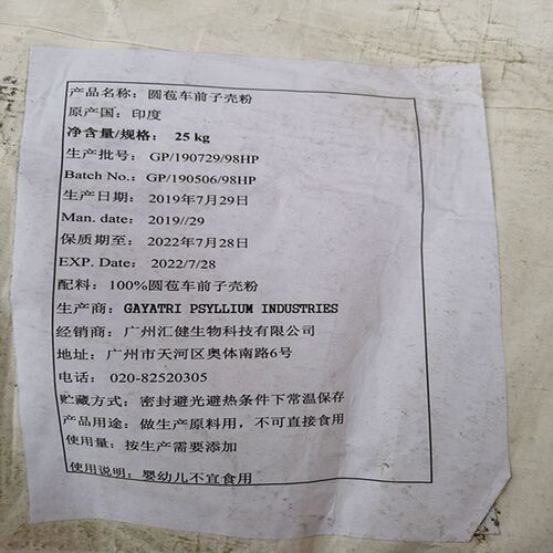 圆车前草壳粉(印度车前草壳粉)食品级增稠剂水溶性膳食纤维