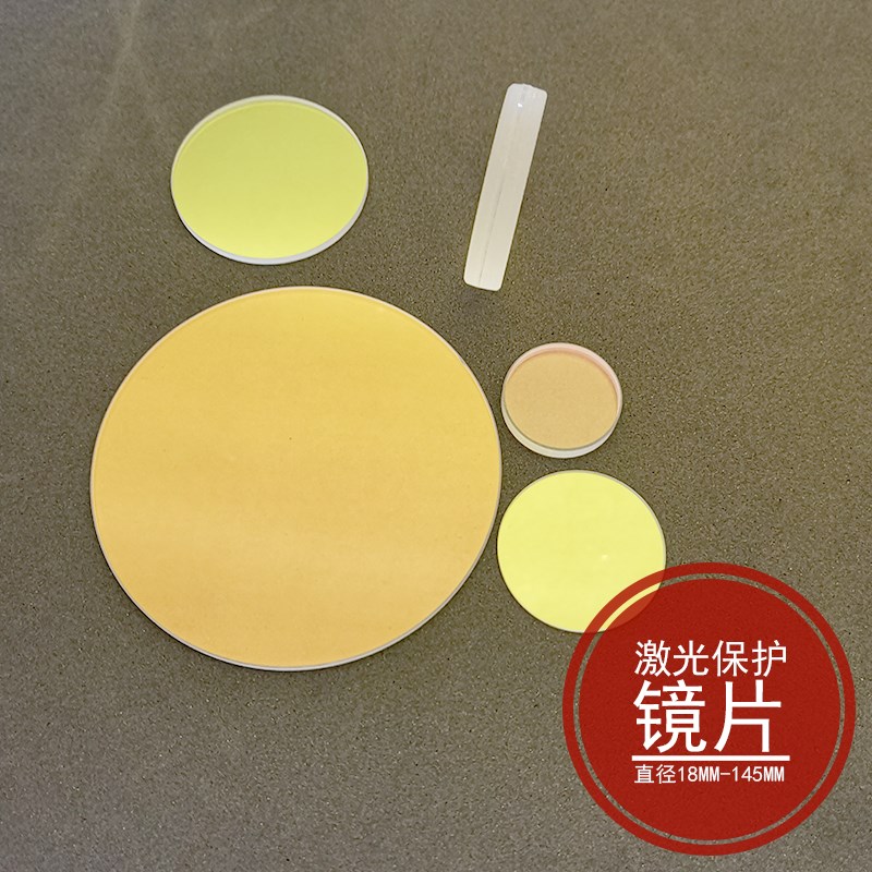 激光焊配件激光焊接机保护镜片40X2/42*3首饰激光焊K9广告焊字机