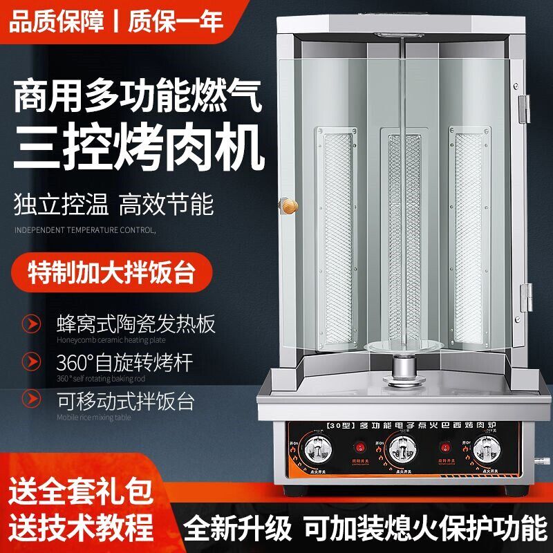 燃气土耳其烤肉机炉商用拌饭机自动旋转巴西肉夹馍烧烤炉商用摆摊