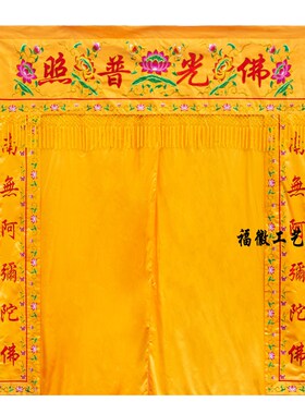 佛堂遮挡帘家用佛家堂口装饰挡佛帘遮挡帘布佛龛帘挂帘门帘