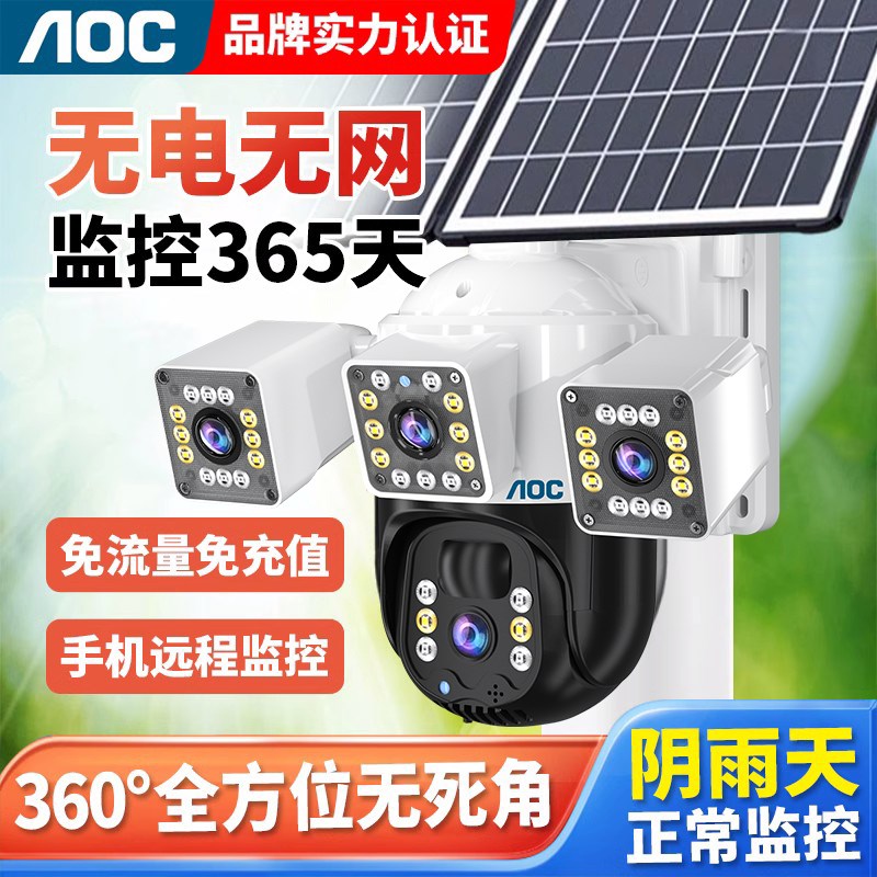 太阳能监视器摄像头360度无死角手机远程室外高清夜视4G无电无网