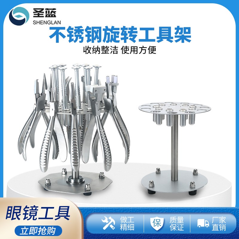 不锈钢眼镜维修工具架金属眼镜工具摆放架可旋转螺丝刀收纳架多形图片