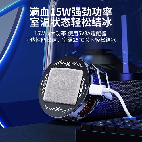 【老马妙妙屋】新款15W手机平板磁吸式半导体散热器