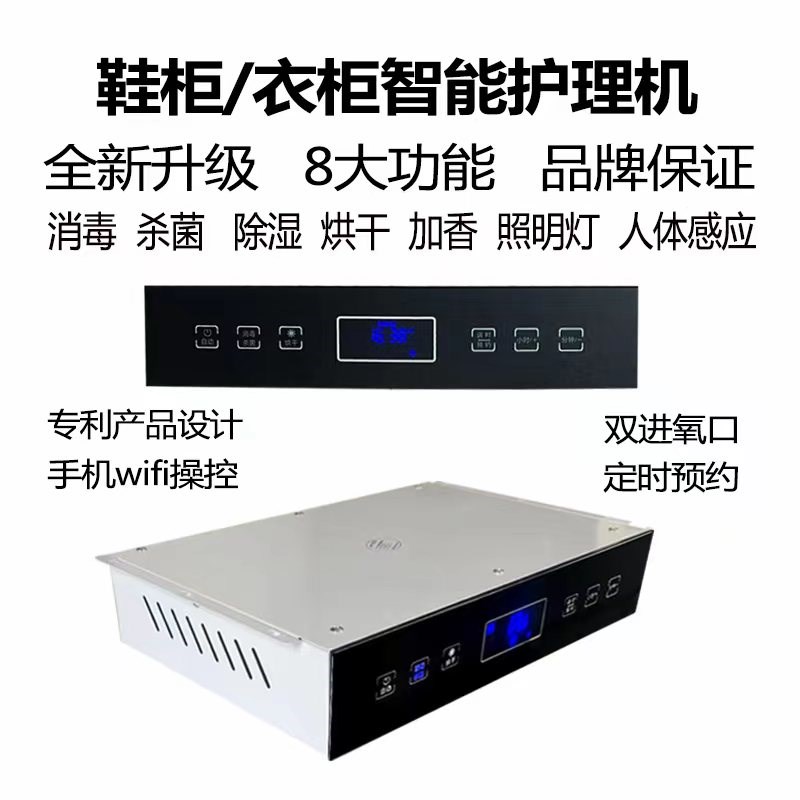 智能鞋柜衣柜内嵌除臭杀菌消毒烘干除湿机控制器防潮定制家具家用