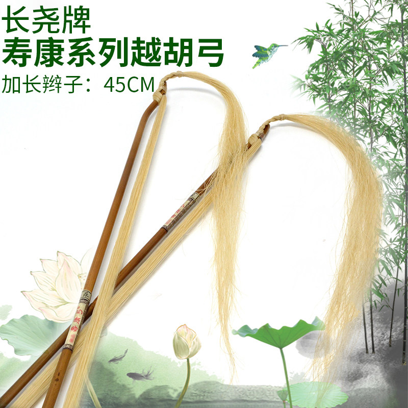越胡弓子可调节改良型越胡辫子弓/主胡弓白马尾二胡琴弓乐器配件