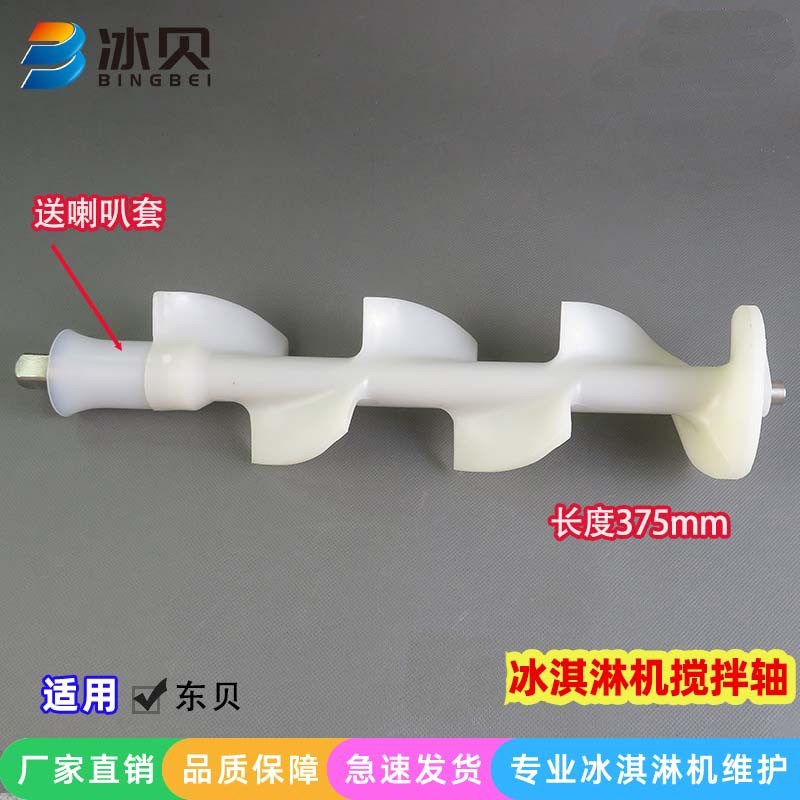 适用好乐DB商用冰淇淋机配件I源动力冰激凌机冻缸搅拌器搅拌轴