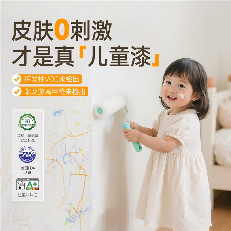三青环保净味儿童漆墙面自刷涂料净味翻新家用儿童房除醛乳胶漆