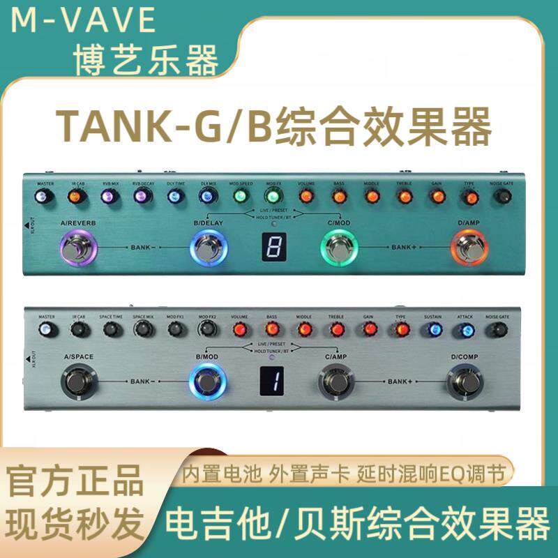 Tank-G/B单块效果器箱头箱体模拟专业级EQ调节支持内录声卡便携