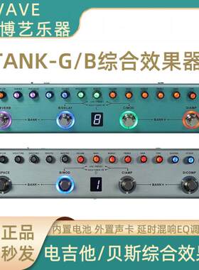 Tank-G/B单块效果器箱头箱体模拟专业级EQ调节支持内录声卡便携