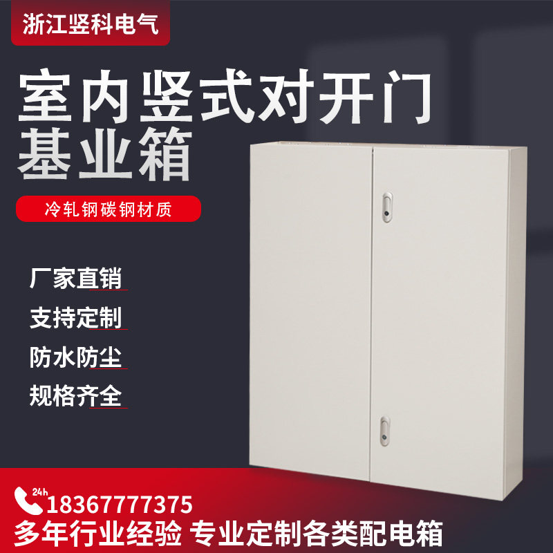JXF室内竖箱对开门配电箱明装大号基业箱电控箱工厂成套用控制箱