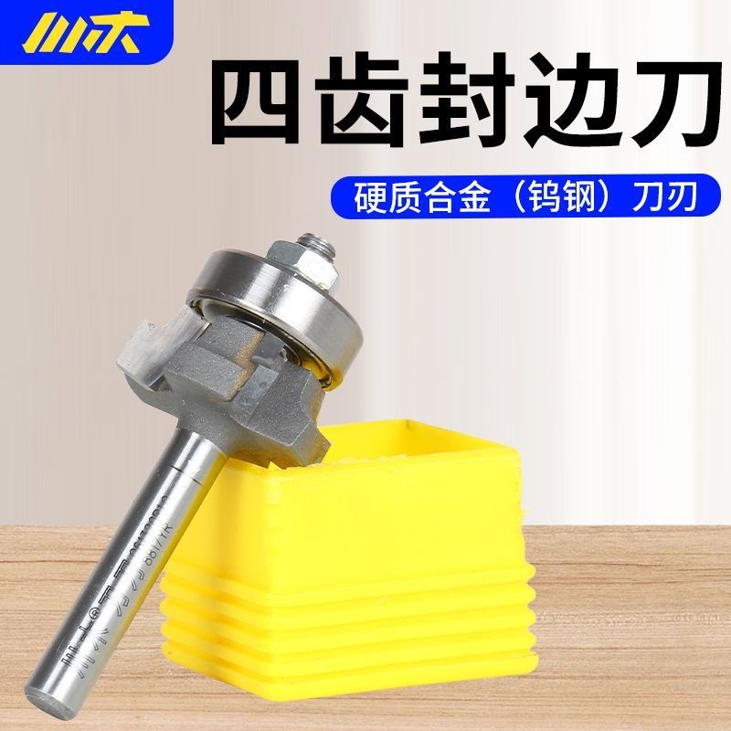 川木刃刀封边条修边刀头四刃修边刀圆角刀封边机修边刀四齿倒角刀
