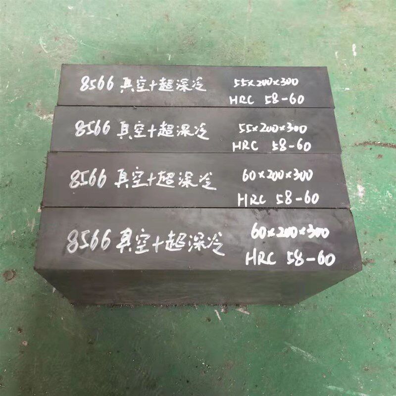 8566 模具钢 钢材钢板圆钢冲子冲头淬火硬料替代高速钢SKH-9 DC53