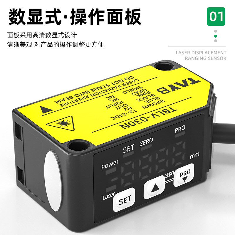 激光位移测距传感器距离光电开关开关量模拟量测厚度测高低感应器