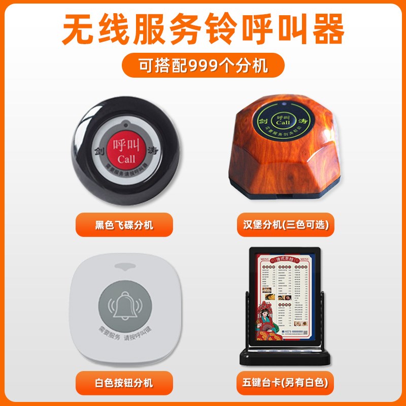 无线呼叫器棋牌室茶楼包间台球室麻将馆KTV餐厅餐桌服务医院诊所