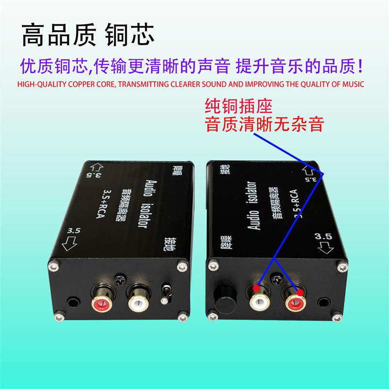 音频隔离器 音响电流声消除器莲花底噪降噪音抗干扰音频过滤波器