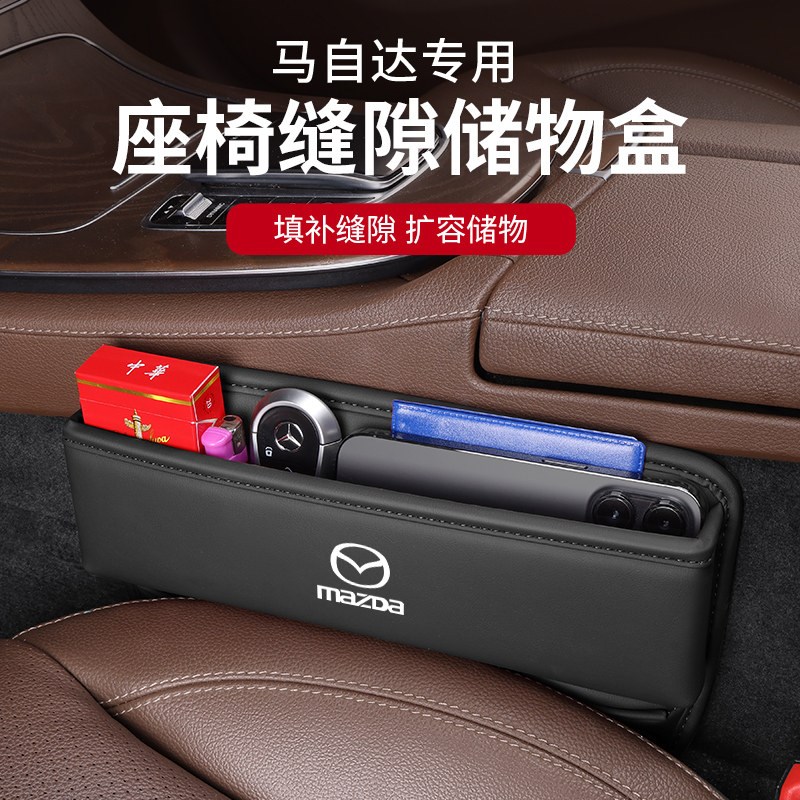 适用于马自达3昂克赛拉40汽车6座椅缝隙储物盒收纳夹扶手箱载cx5