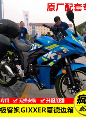 适用于铃木GSX150F 极客飒GIXXER155NK 街车夏德边箱架后货架改装