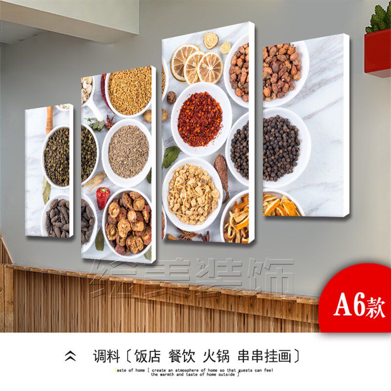 创意饭店墙面装饰画调料香料壁画餐厅串串香火锅店挂画麻辣烫墙画