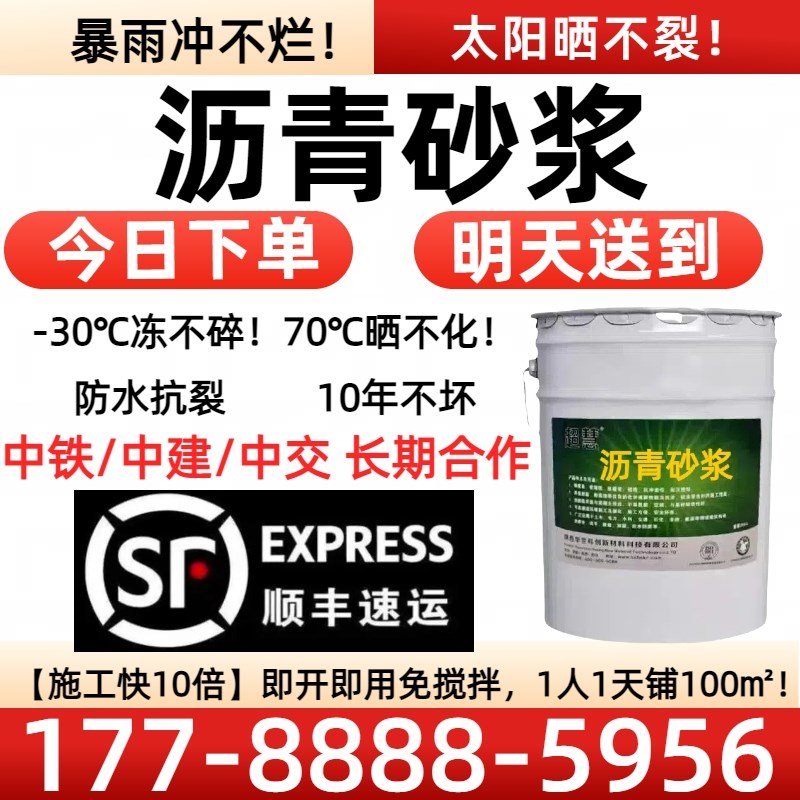 沥青砂浆高强伸缩缝专用沥青砂浆坑槽裂缝高粘接防水抗冻沥青砂浆