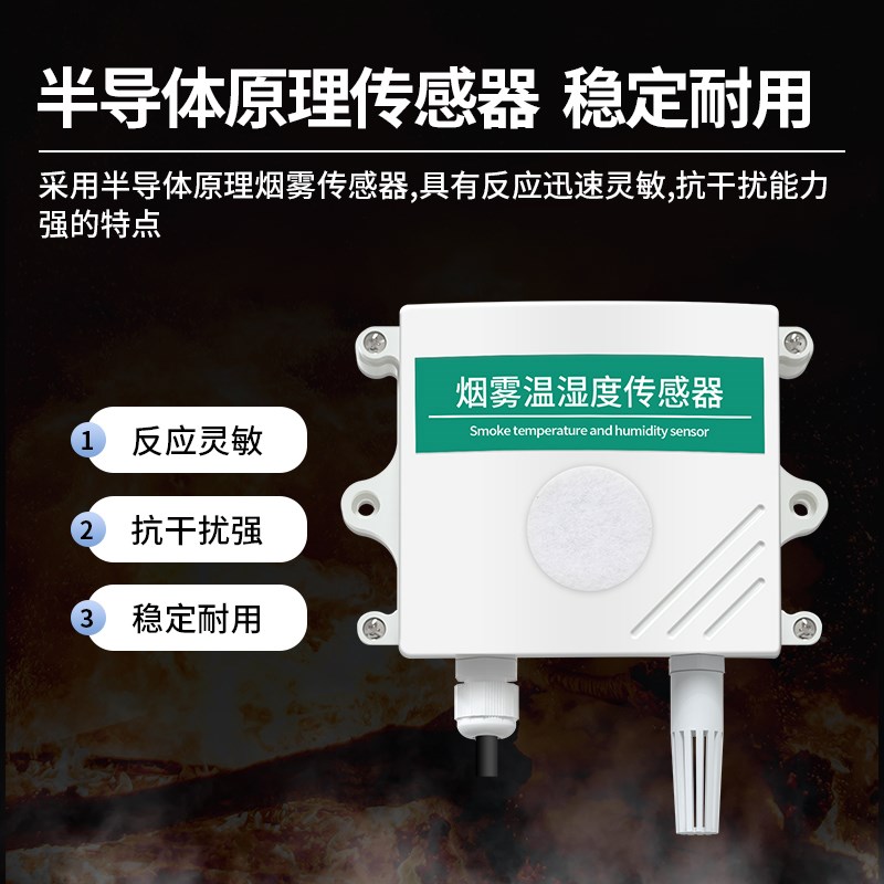 烟雾浓度传感器商用楼宇浓烟检测仪火灾感应监控报警烟感变送器