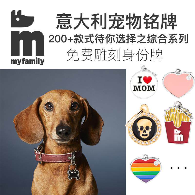 【Myfamily综合系列】意大利宠物定制铭牌猫狗身份牌刻字防走丢