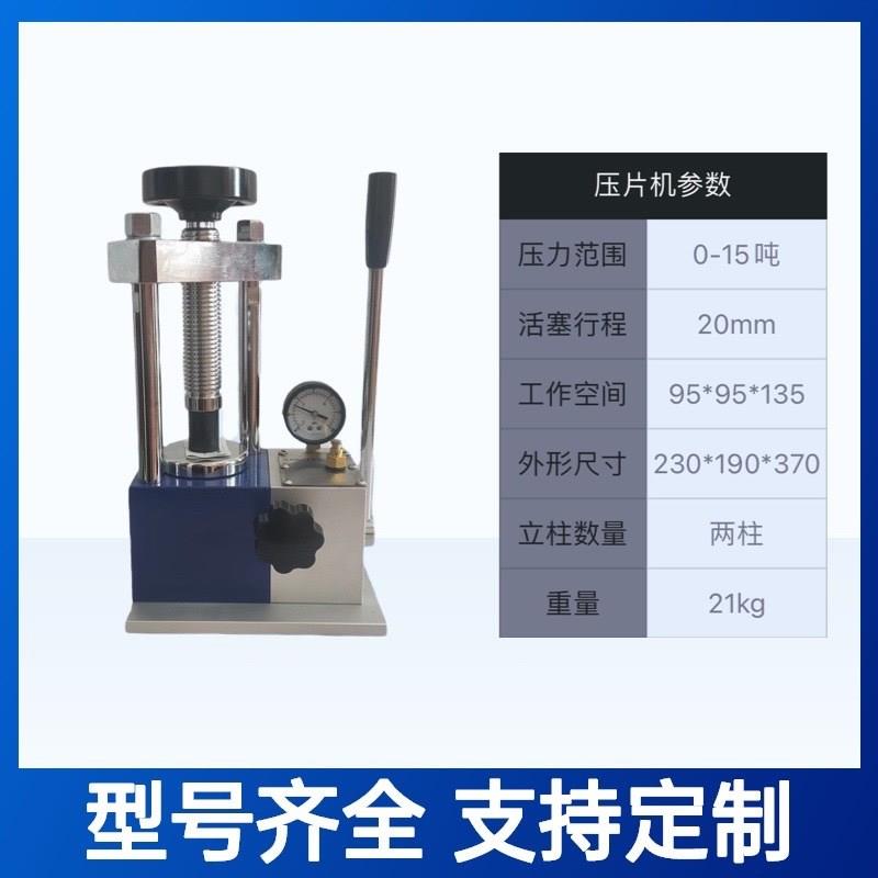 粉末红外压片机12吨15吨24吨30吨60吨3-100mm圆方形模具可定制