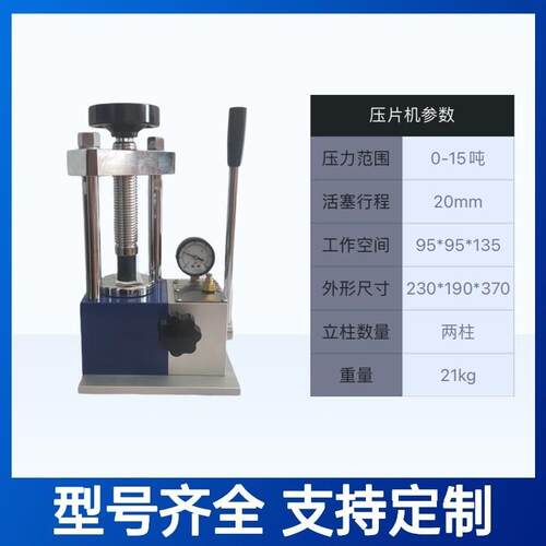 粉末红外压片机12吨15吨24吨30吨60吨3-100mm圆方形模具可定制