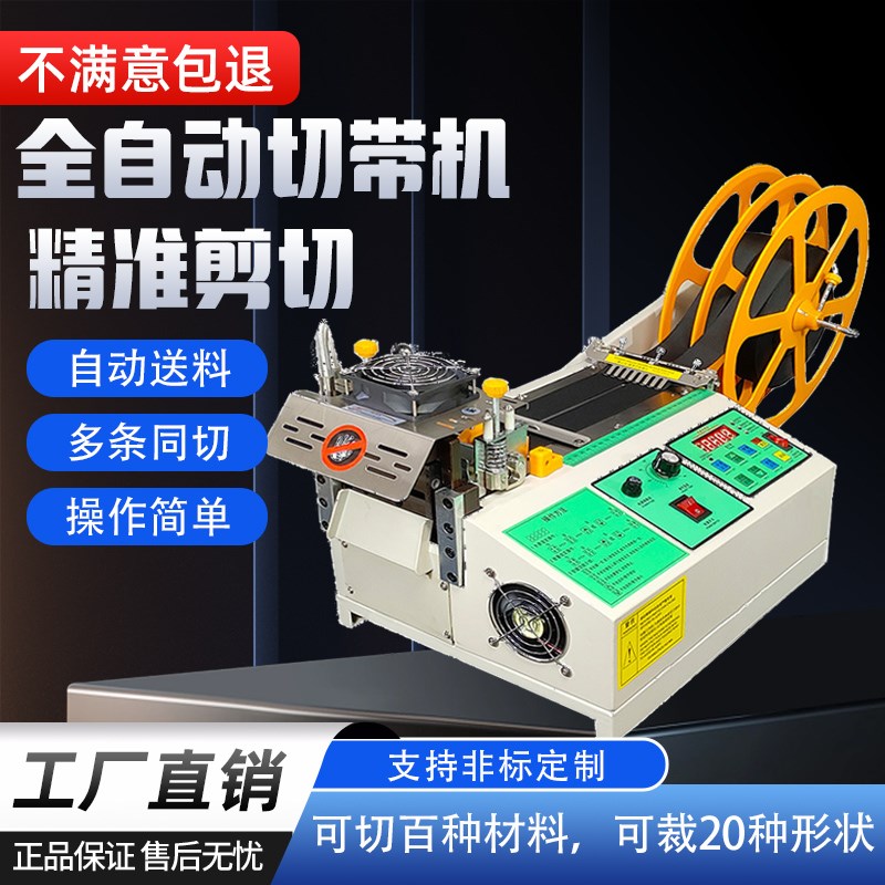 全自动织带切带机魔术贴电脑切割机丝带绸带热切机小型冷热断带器