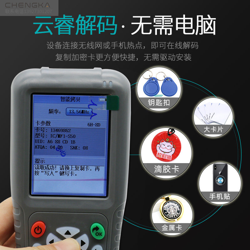 拷贝齐X5配匙机 IC卡复制机 门禁电梯卡复制机