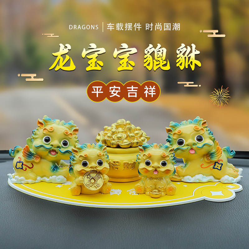 龙年龙宝貔貅摆件招财汽车内高档可爱饰品车载中控台装饰2025新款