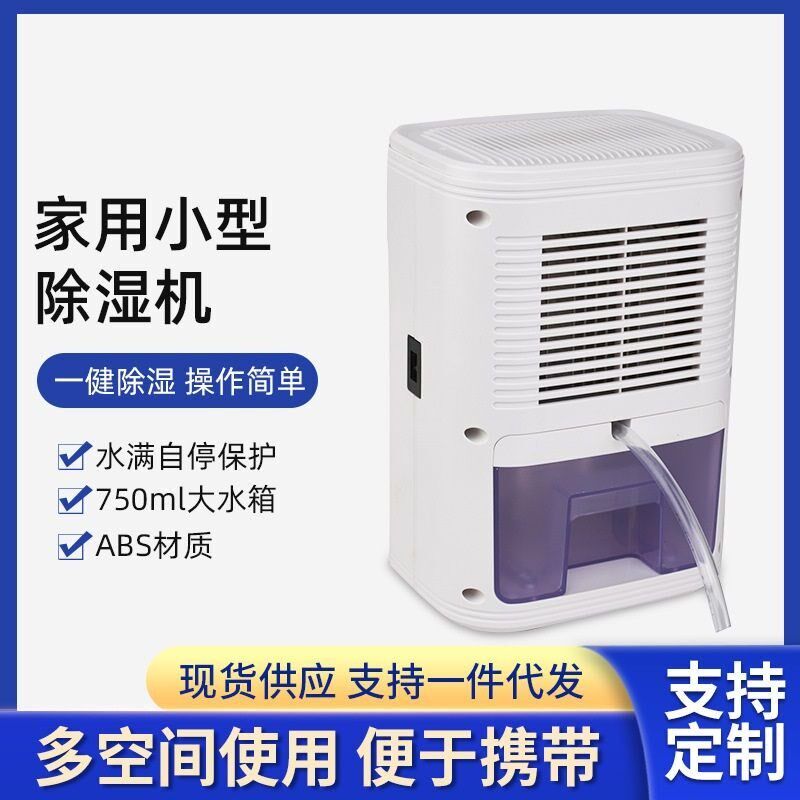 新款usb除湿机家用小型抽湿器充电吸湿器静音除潮车载除湿机跨境