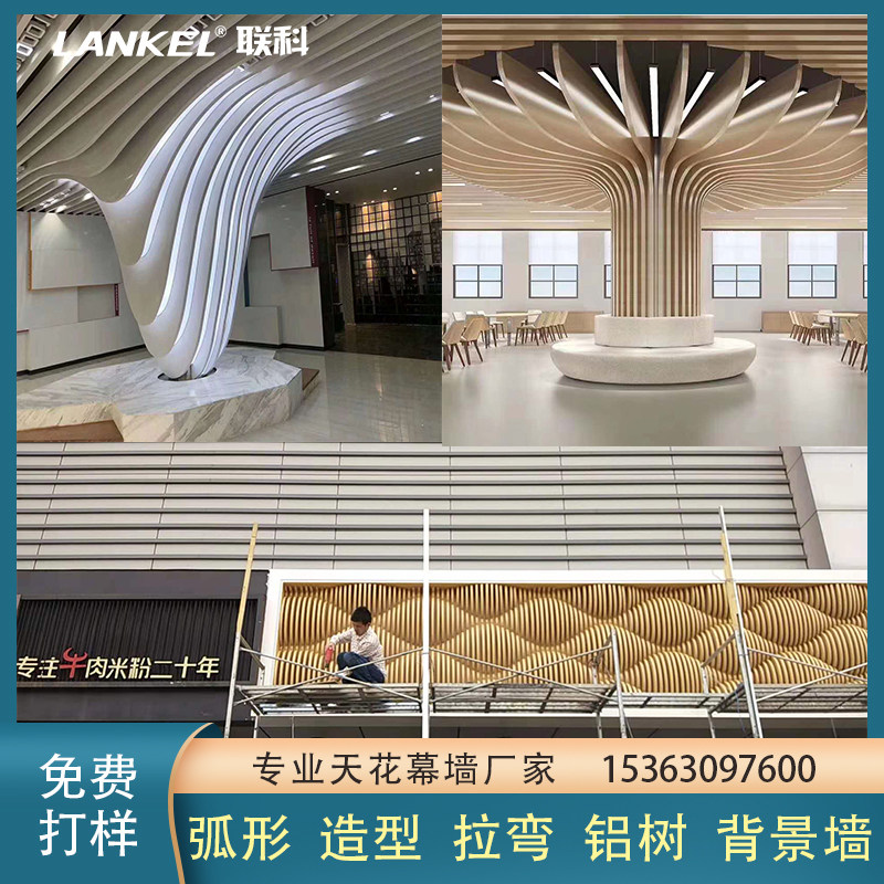定制弧形铝方通异形铝板木纹波浪造型背景墙天花幕墙铝树包柱拉弯