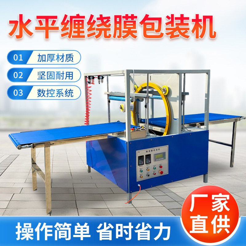 缠绕膜包装机全自动铝型材木板广告KT板裹膜相框纸箱流水线打包机