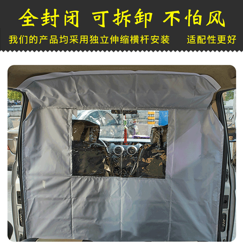 汽车面包车空调隔断帘五菱之光荣光长安海狮瑞风驾驶室改装隔离膜