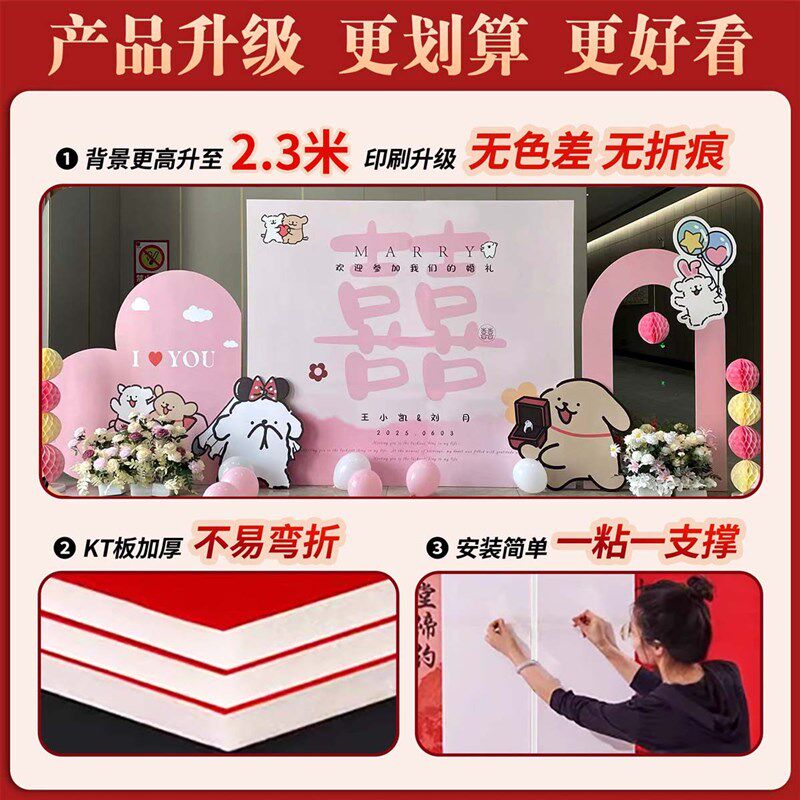 2025卡通结婚背景墙布置婚礼婚庆出阁宴现场景装饰全套留影区kt板