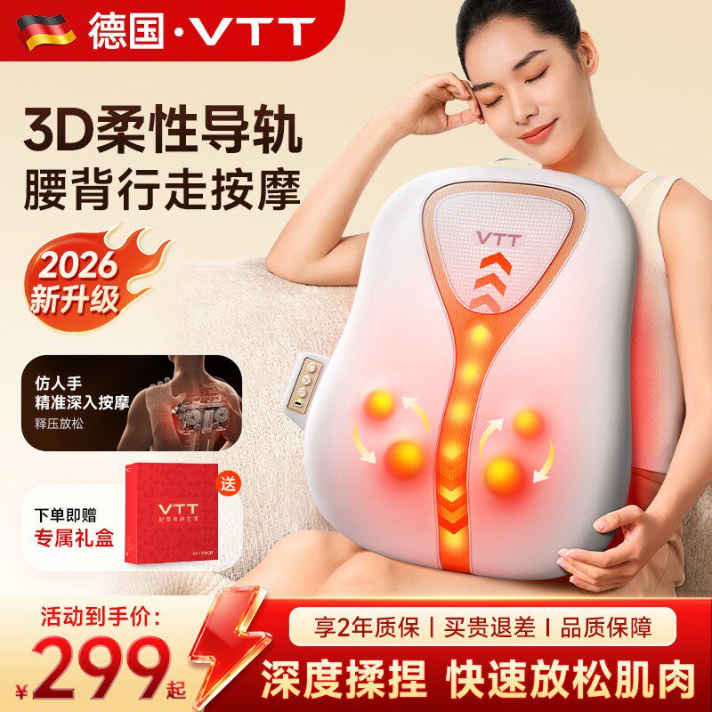 VTT腰部背颈椎肩颈按摩器热敷理疗靠背靠垫全自动揉捏按摩仪送礼
