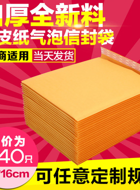 14*16cm(240个一箱)加厚气泡信封袋黄色牛皮纸袋快递信封气泡袋