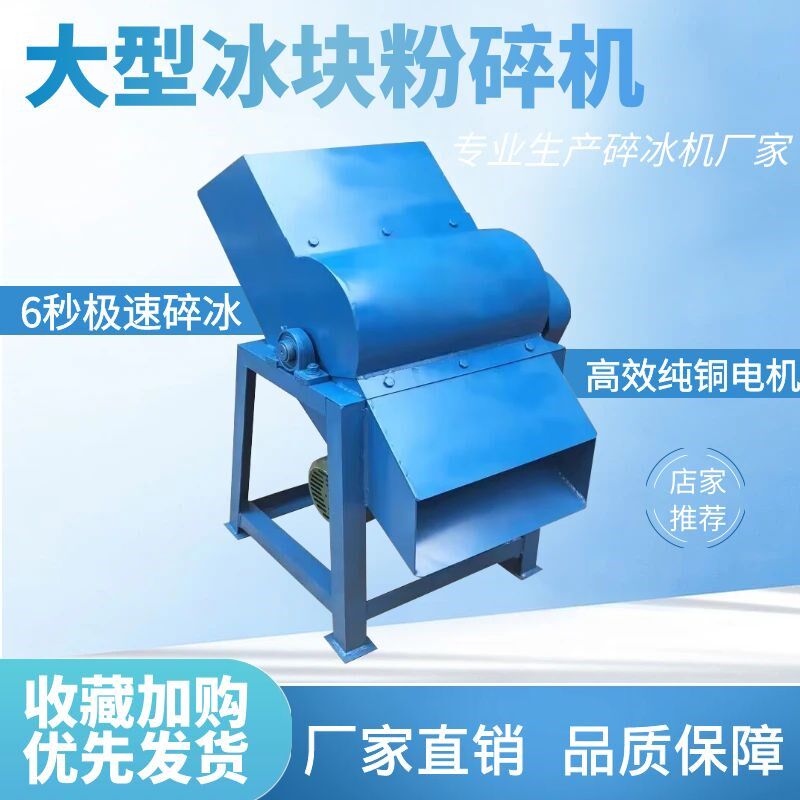冰块粉碎机商用大型水产碎冰机水果荔枝碎冰机工业碎冰工业破冰机